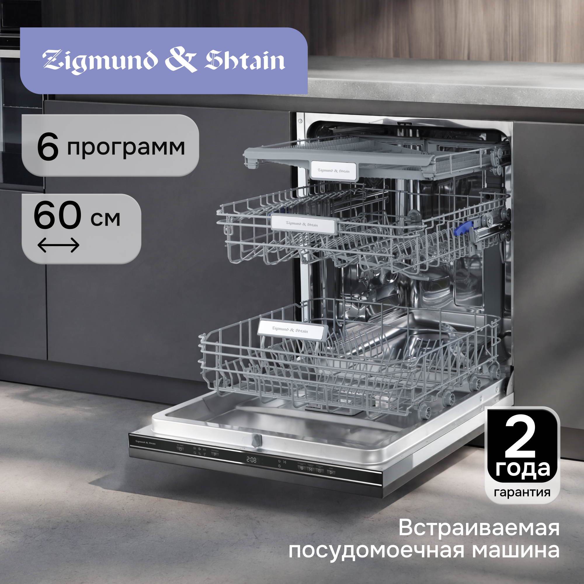 Zigmund & Shtain DW 313.6
